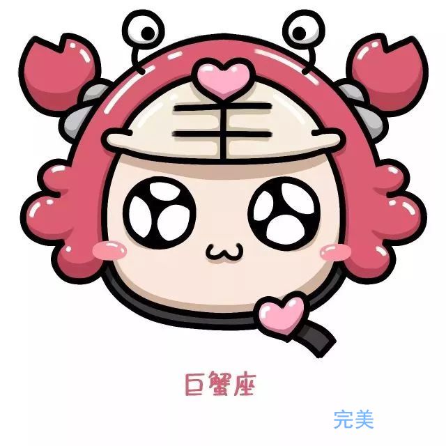巨蟹座男女生性格有哪些特点(图1) 巨蟹座男女生性格有哪些特点(图1)