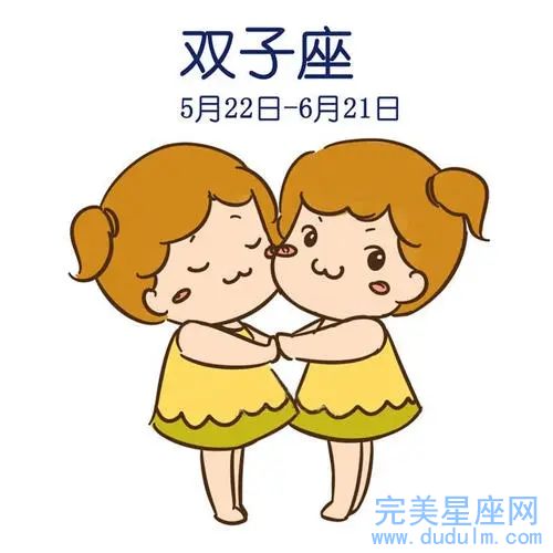 1999年出生的双子座性格与命运(图1)