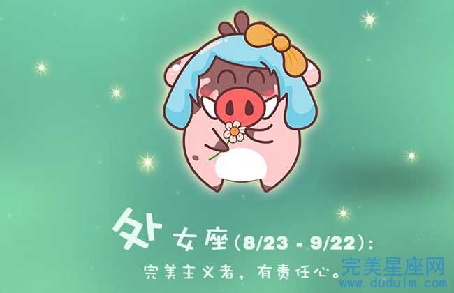 处女座2022年下半年财运如何 財富最好方位(图1)