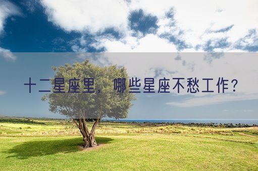 2023年狮子年运 2023运势及运程狮子运势及运程完整版(图1)