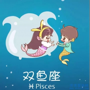 属鼠双鱼座的性格是如何的