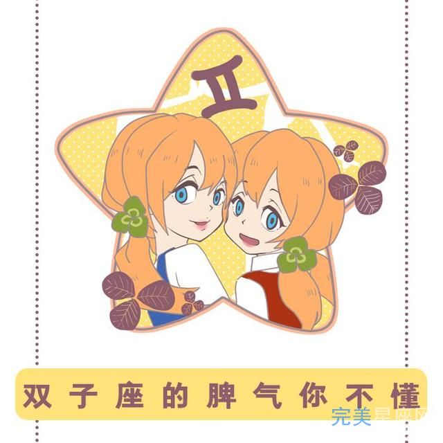 上升双子座性格的人如何对待爱情事业(图1) 上升双子座性格的人如何对待爱情事业(图1)